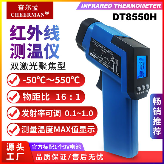 双激光红外线测温仪DT8550H图片
