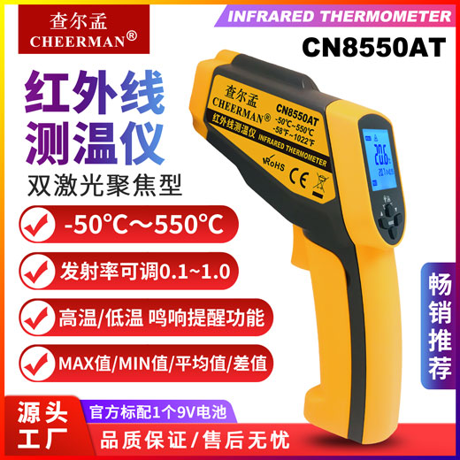 双激光红外线测温仪CN8550AT图片