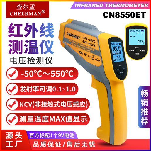 双激光红外线测温仪CN8550ET图片