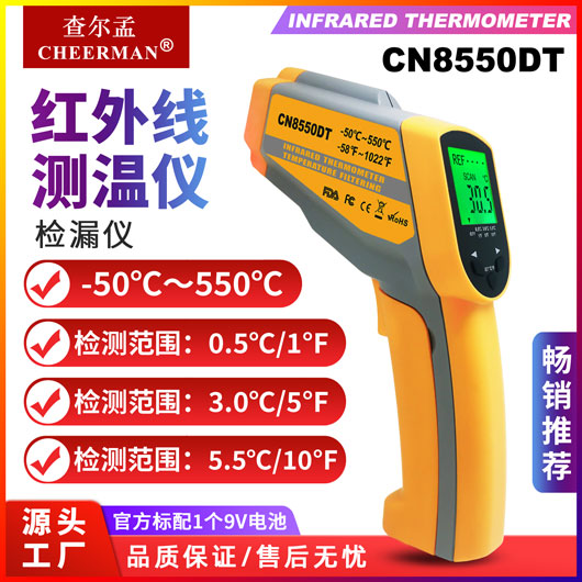 双激光红外线测温仪CN8550DT图片