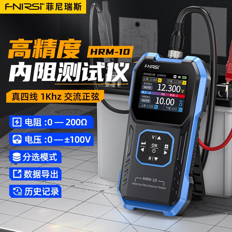 HRM-10电池内阻测试仪图片