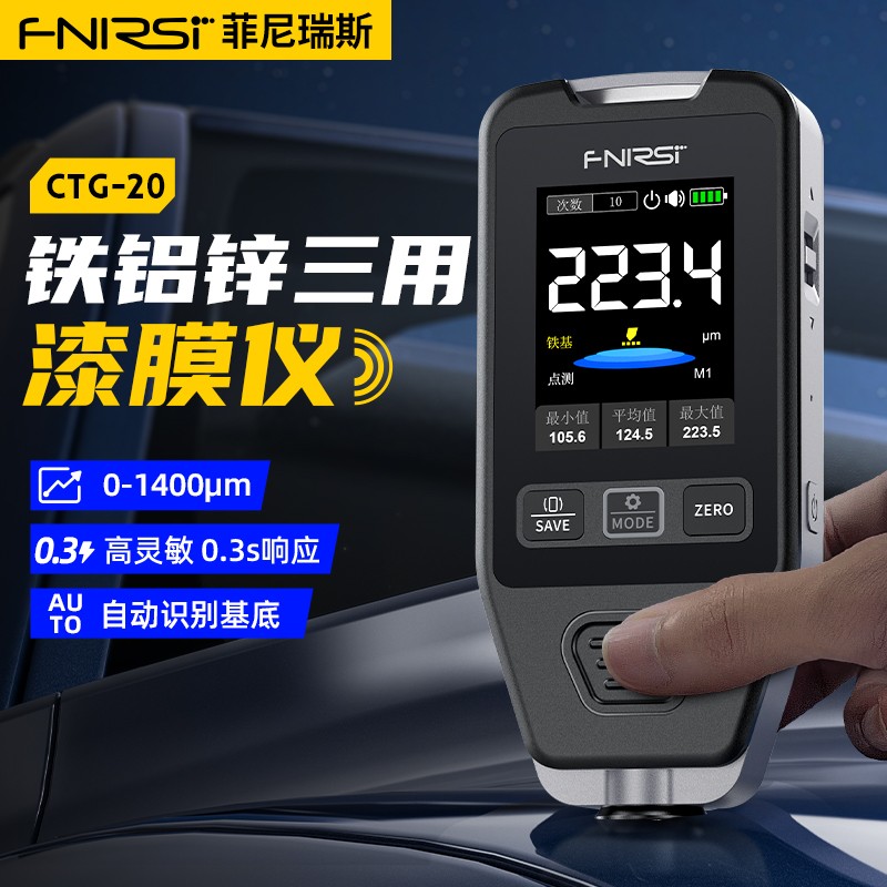 FNIRSI CTG-20漆膜仪高精度汽车油漆面检测仪图片
