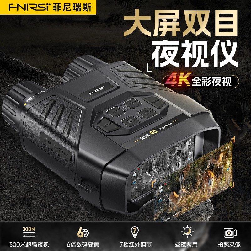 NVS-40 4K全彩红外夜视仪图片