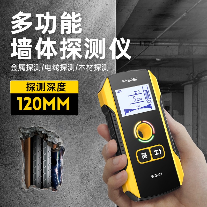 FNIRSI WD-01多功能墙体探测仪图片