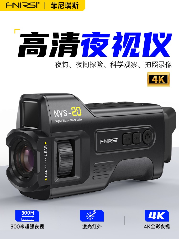 NVS-20 4K全彩红外夜视仪图片