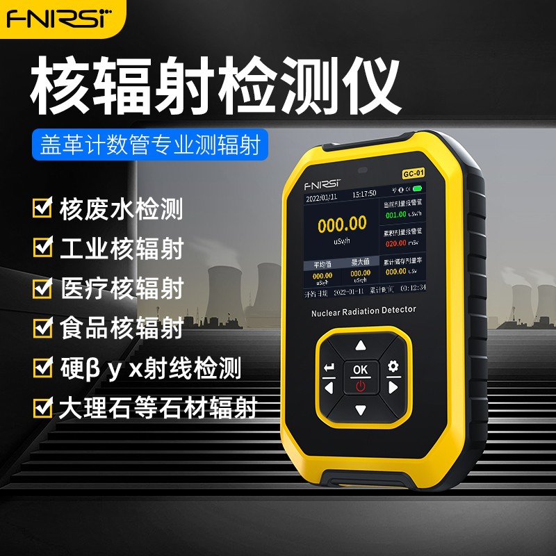 FNIRSI GC-01核辐射检测仪图片