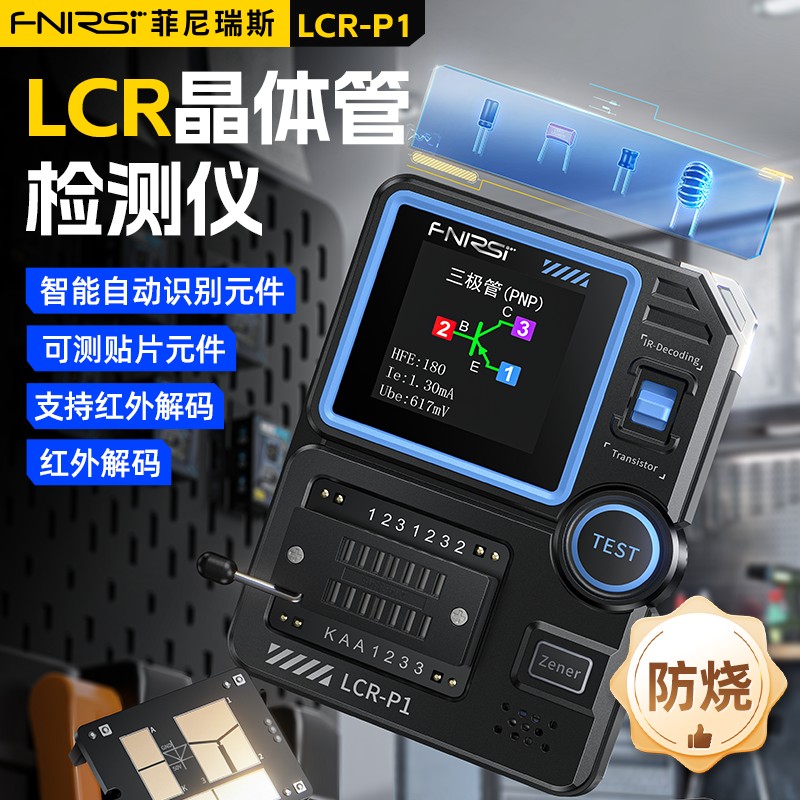 LCR-P1多功能晶体管检测仪图片