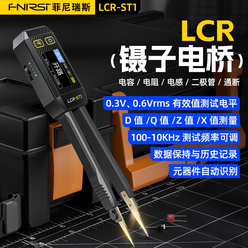 LCR-ST1智能镊子电桥图片
