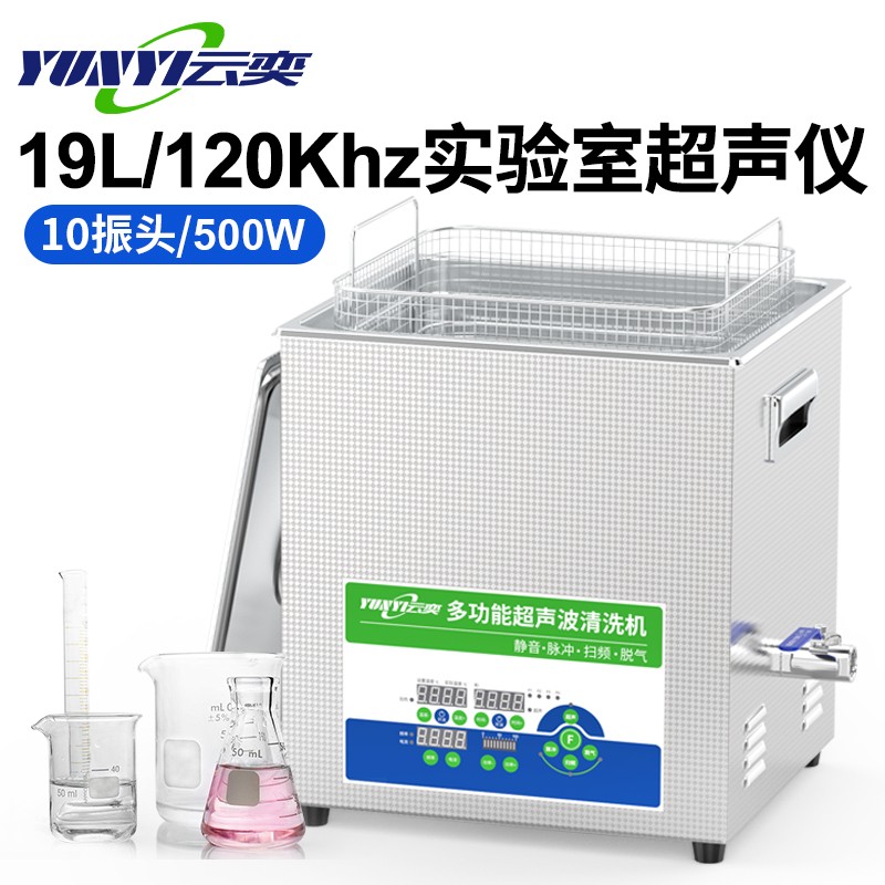 YL1622-120实验室超声波清洗机图片