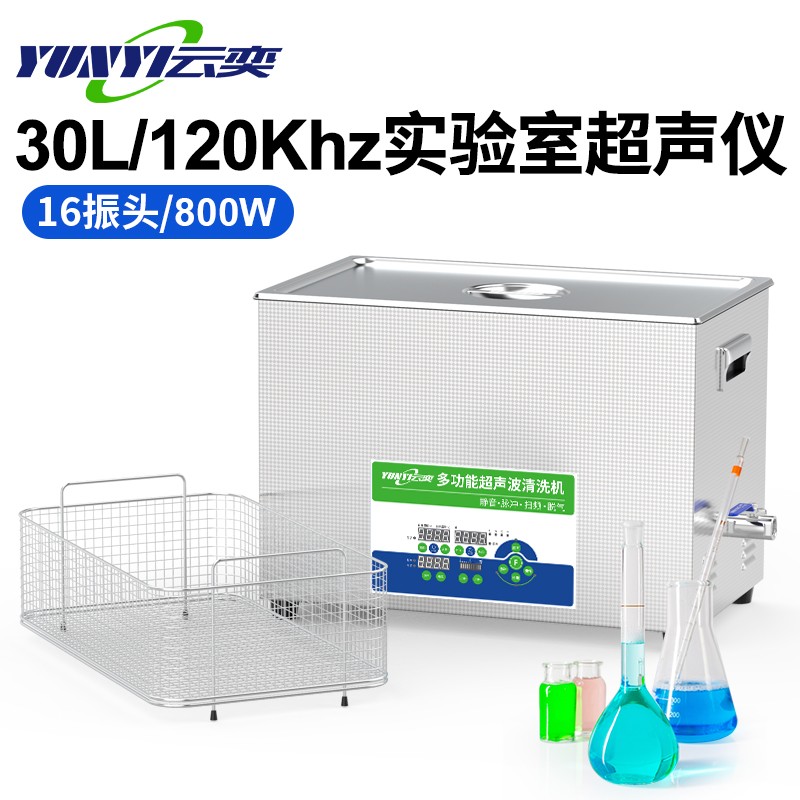 YL1630-120实验室超声波清洗机图片