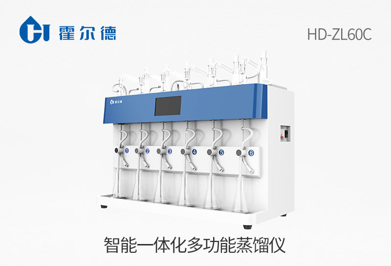 HD-ZL60C智能一体化多功能蒸馏仪图片