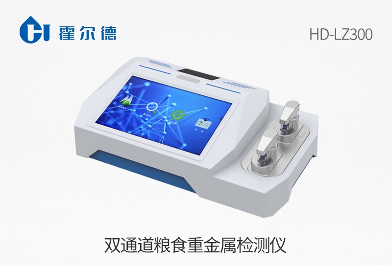 HD-LZ300双通道粮食重金属检测仪图片