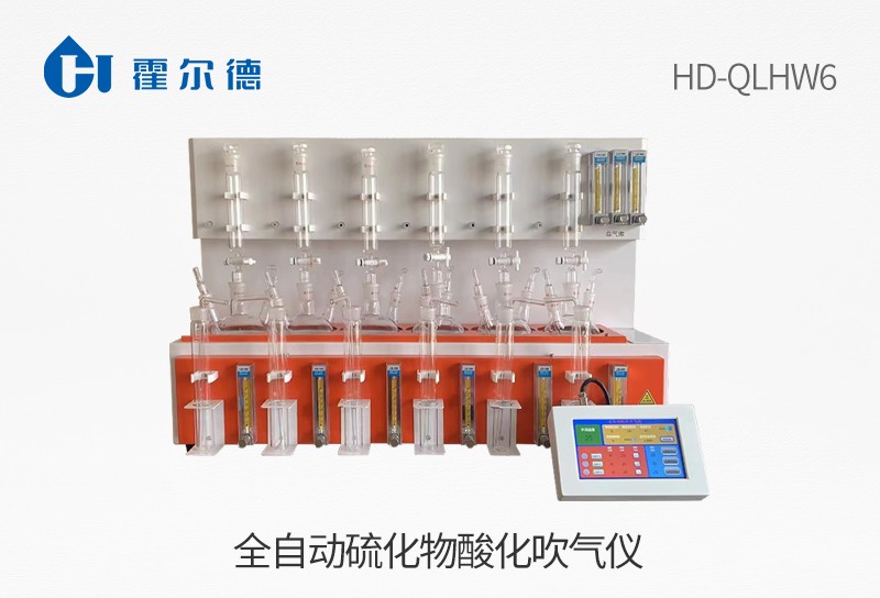 HD-QLHW6全自动硫化物酸化吹气仪图片