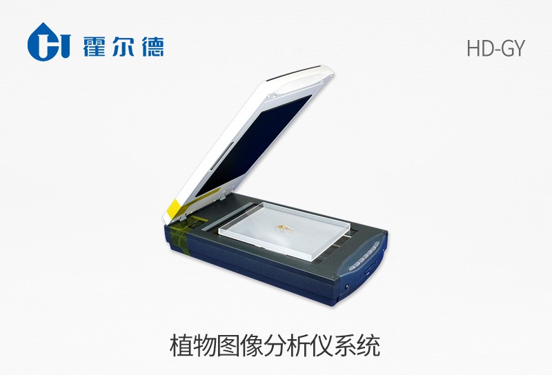 HD-GY植物图像分析仪系统图片