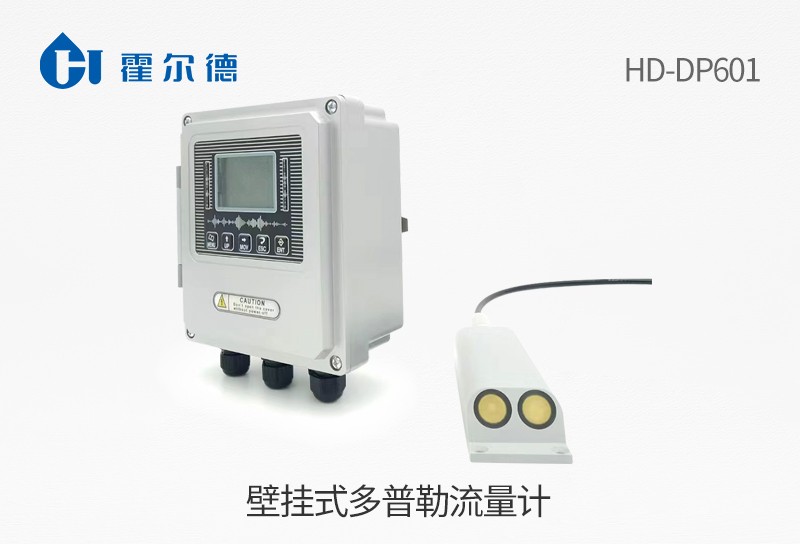HD-DP601壁挂式多普勒流量计图片