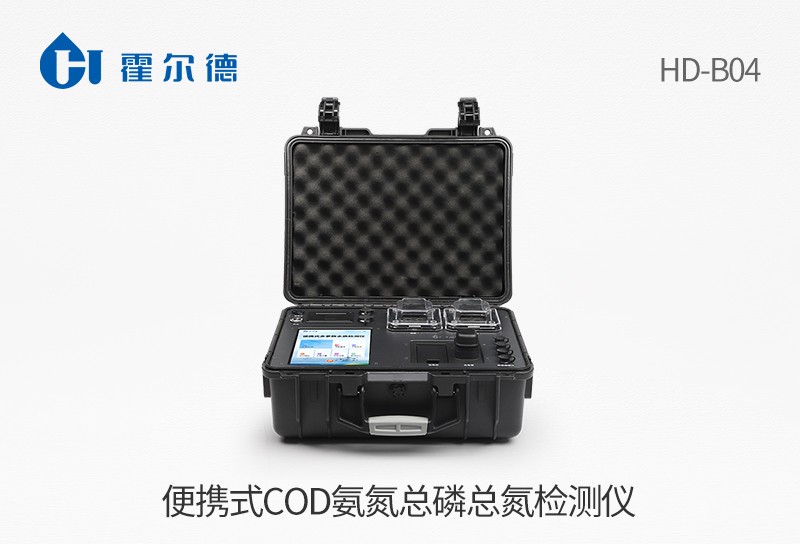 HD-B04便携式COD氨氮总磷总氮检测仪图片
