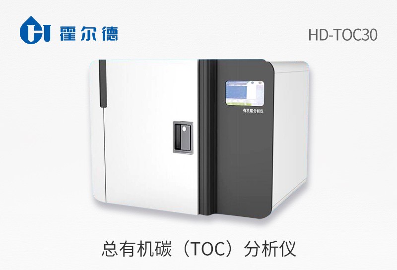 HD-TOC30总有机碳(TOC)分析仪图片