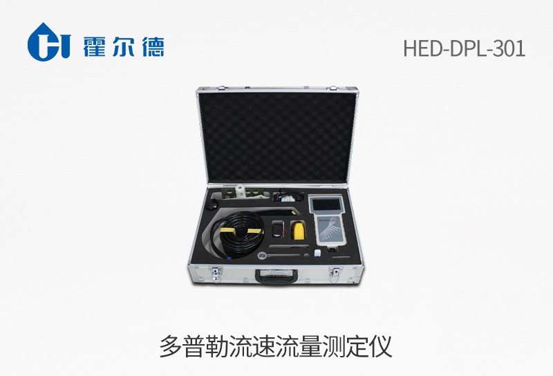 HED-DPL-301多普勒流速流量测定仪图片