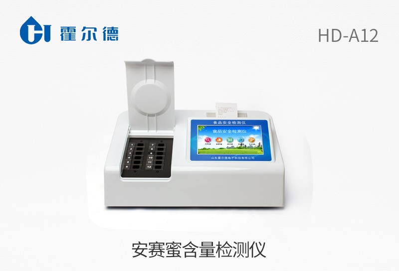 HD-A12安赛蜜含量检测仪图片