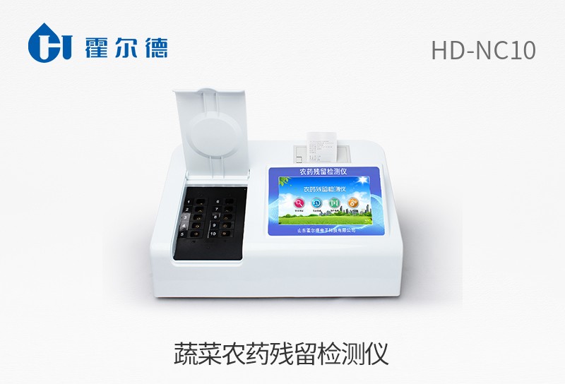 HD-NC10蔬菜农药残留检测仪图片