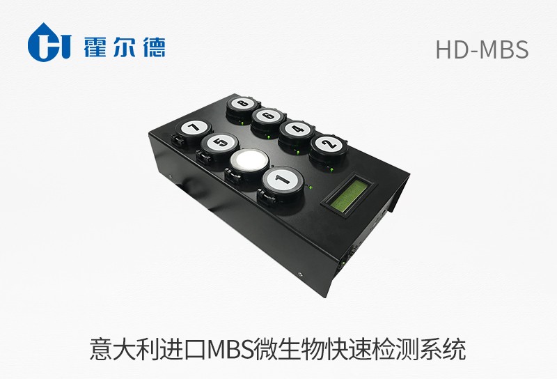 HD-MBS意大利进口MBS微生物快速检测系统图片