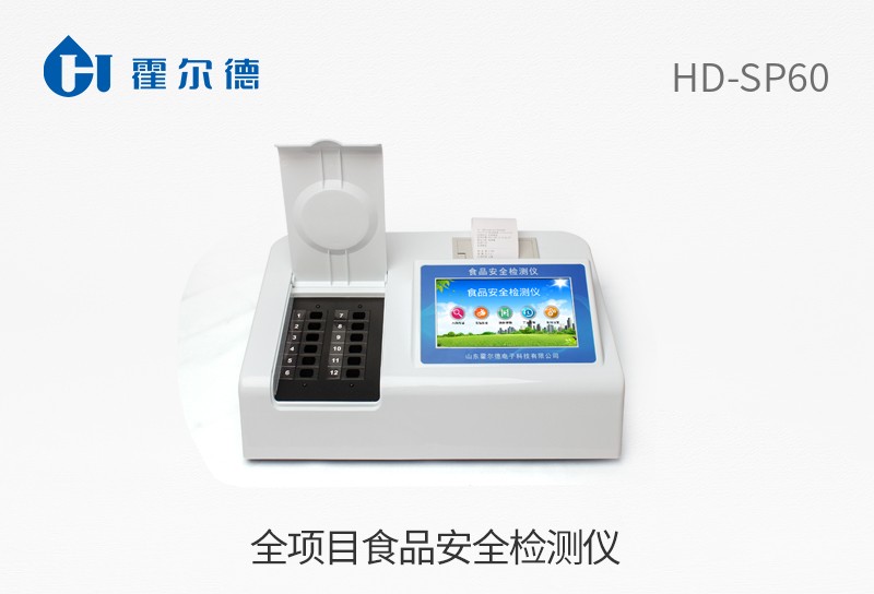 HD-SP60全项目食品安全检测仪图片