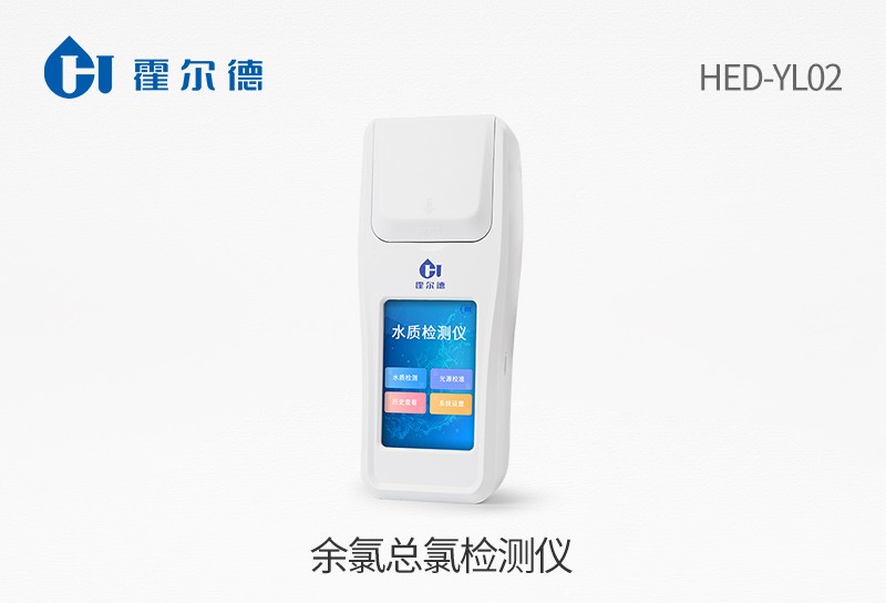 HED-YL02余氯总氯检测仪图片
