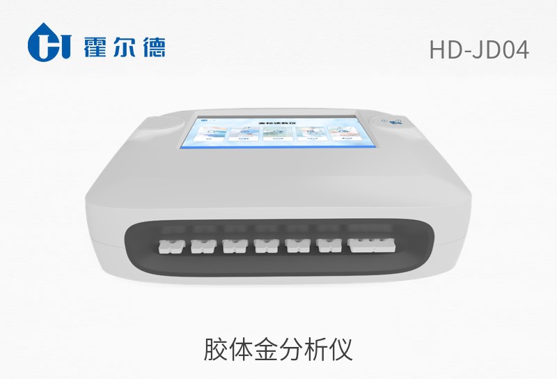 HD-JD04胶体金分析仪图片