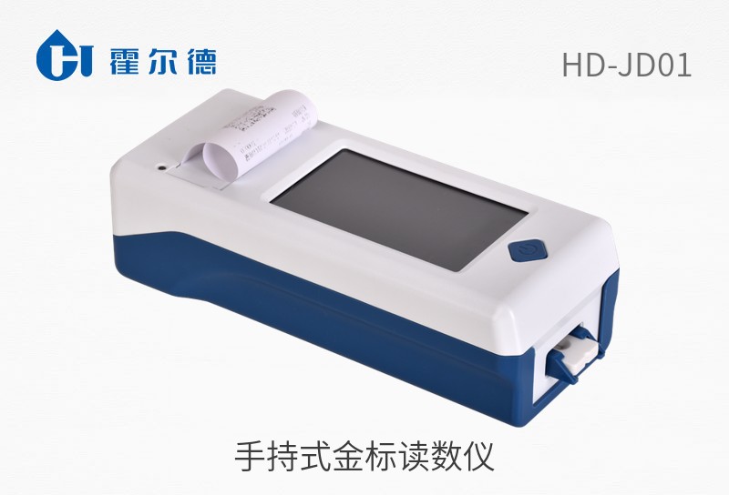 HD-JD01手持式金标读数仪图片