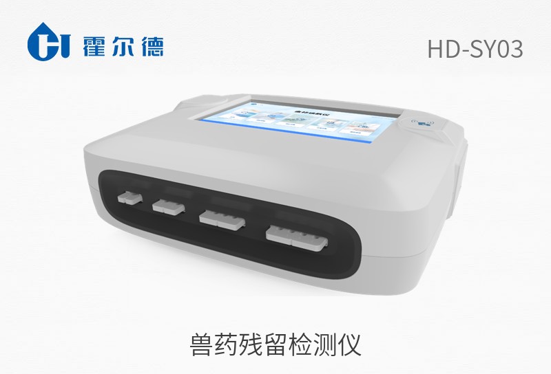 HD-SY03兽药残留检测仪图片