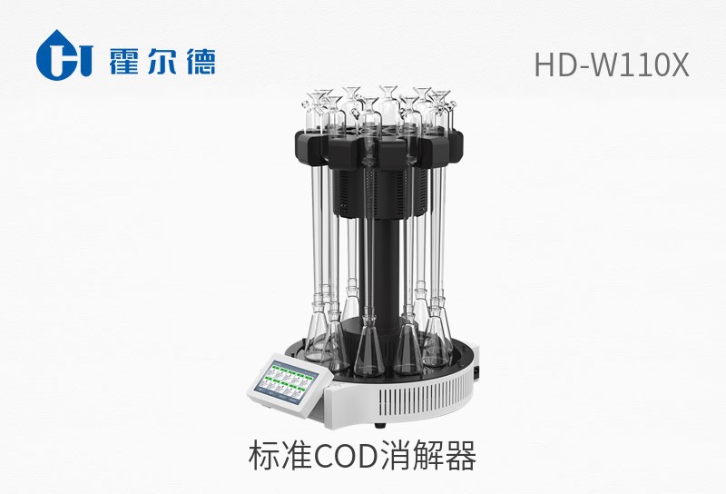HD-W110X标准COD消解器图片