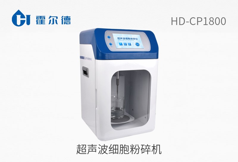 HD-CP1800超声波细胞粉碎机图片