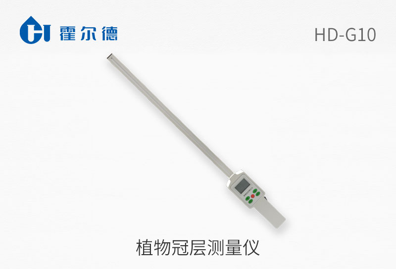 HD-G10植物冠层测量仪图片