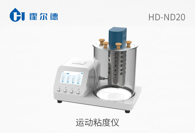 HD-ND20运动粘度仪图片