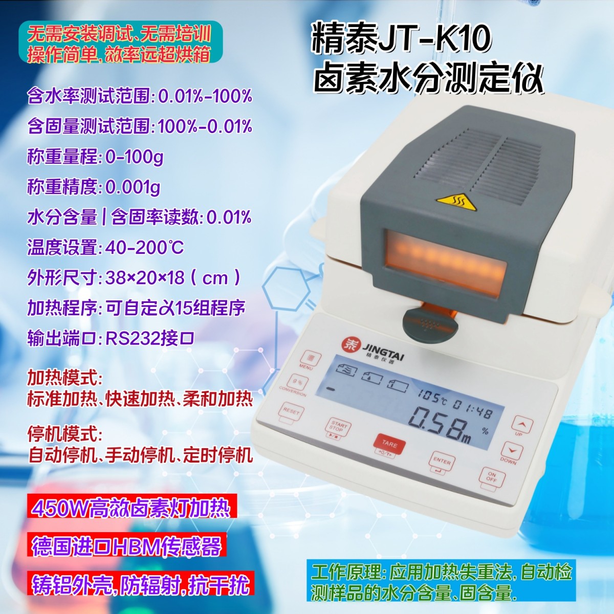JT-K10卤素快速水分测定仪图片