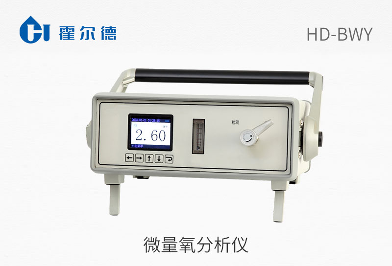 HD-BWY微量氧分析仪图片