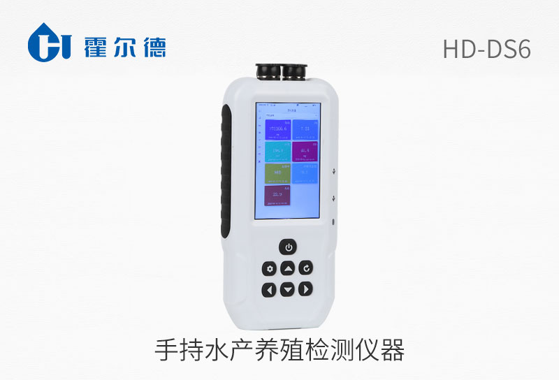 HD-DS6手持水产养殖检测仪器图片