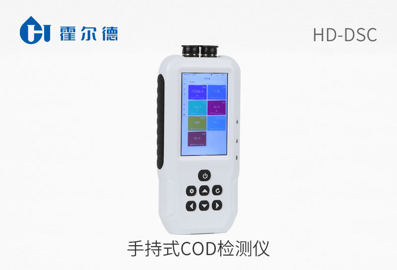 HD-DSC手持式COD检测仪图片