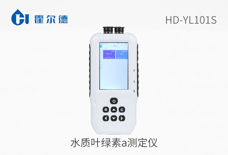 HD-YL101S水质叶绿素a测定仪图片