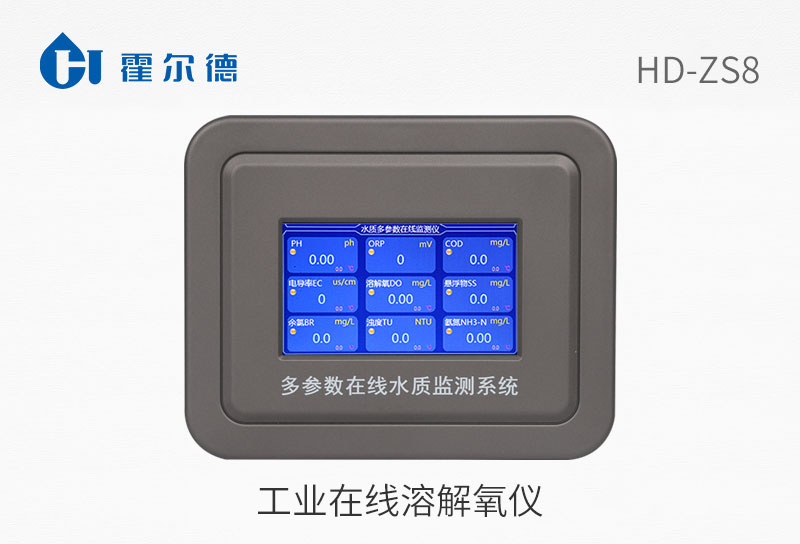 HD-ZS8工业在线溶解氧仪图片