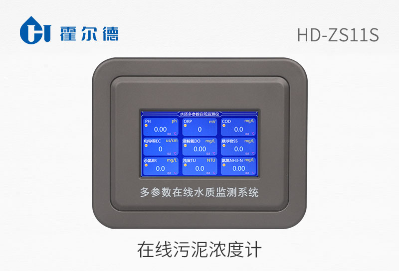 HD-ZS11S在线污泥浓度计图片