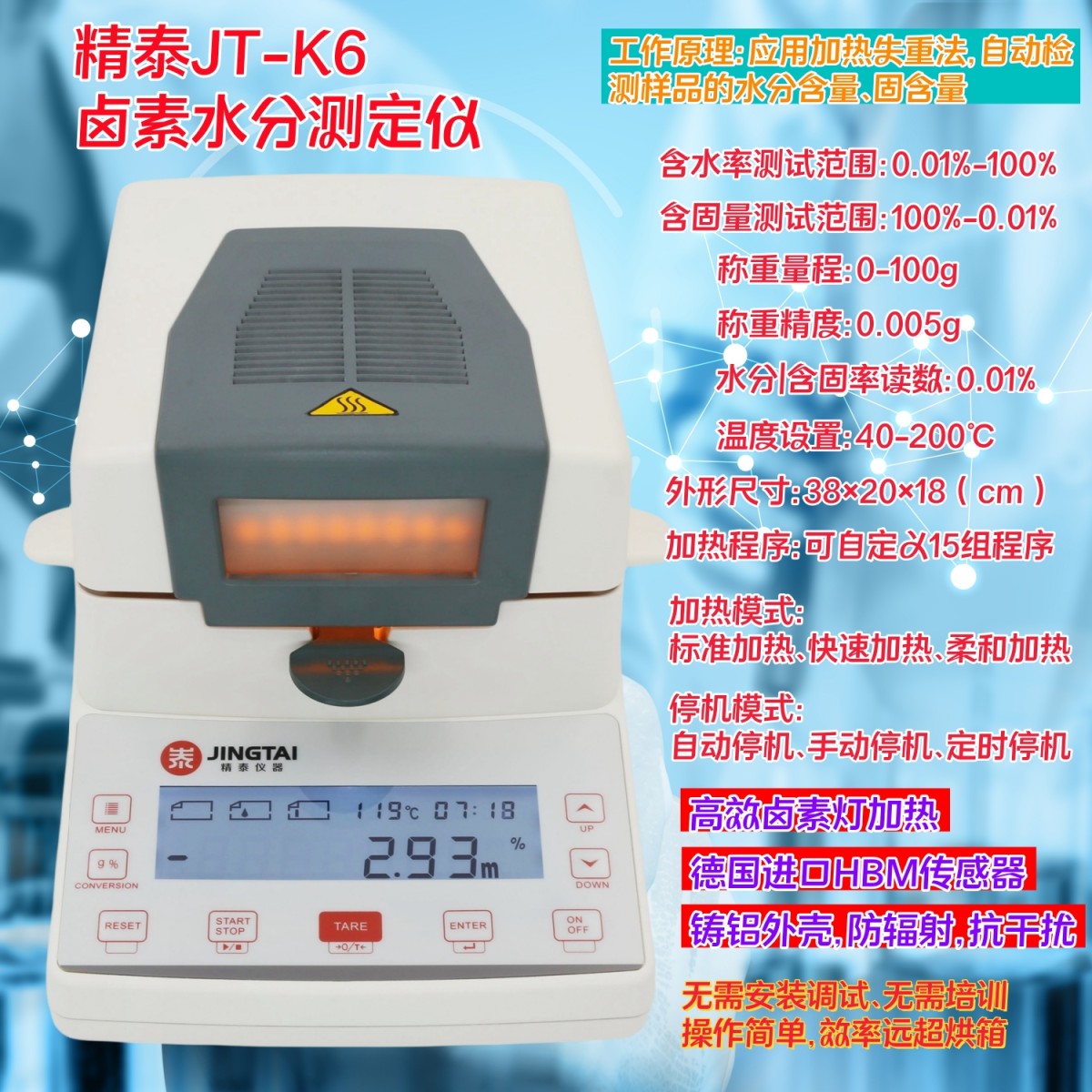JT-K6卤素水分测定仪图片