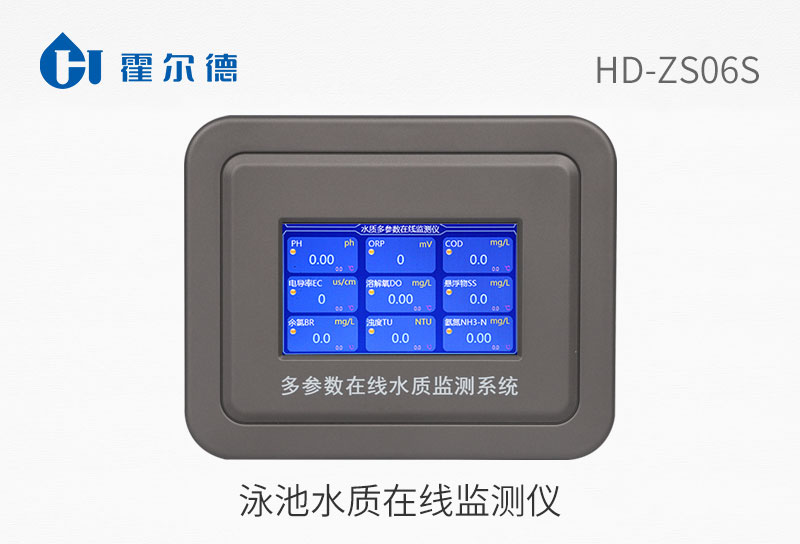 HD-ZS06S泳池水质在线监测仪图片