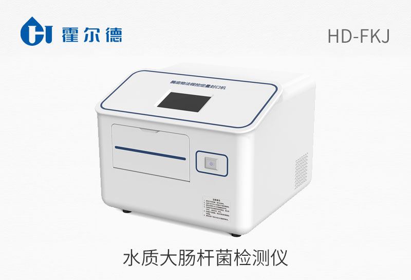 HD-FKJ水质大肠杆菌检测仪图片