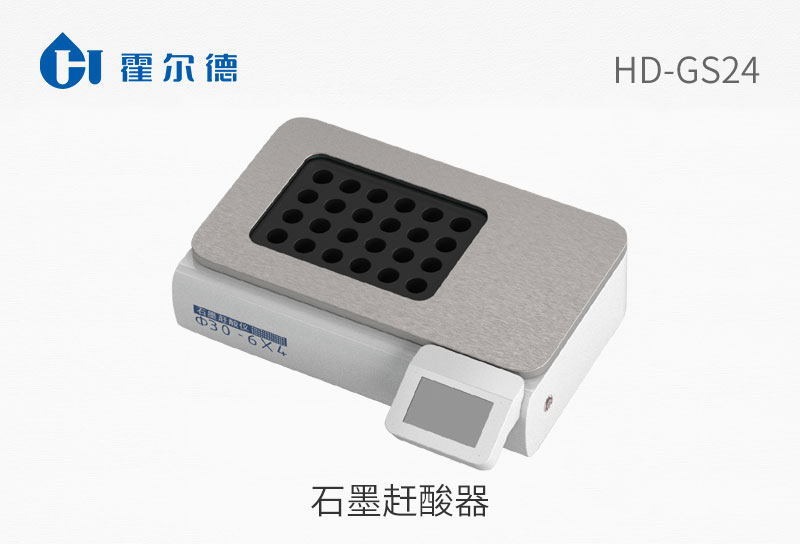 HD-GS24石墨赶酸器图片