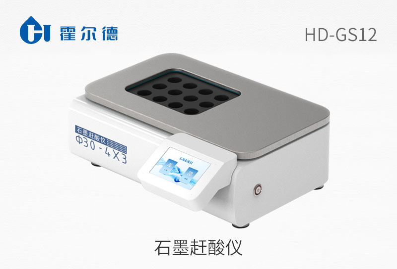 HD-GS12石墨赶酸仪图片