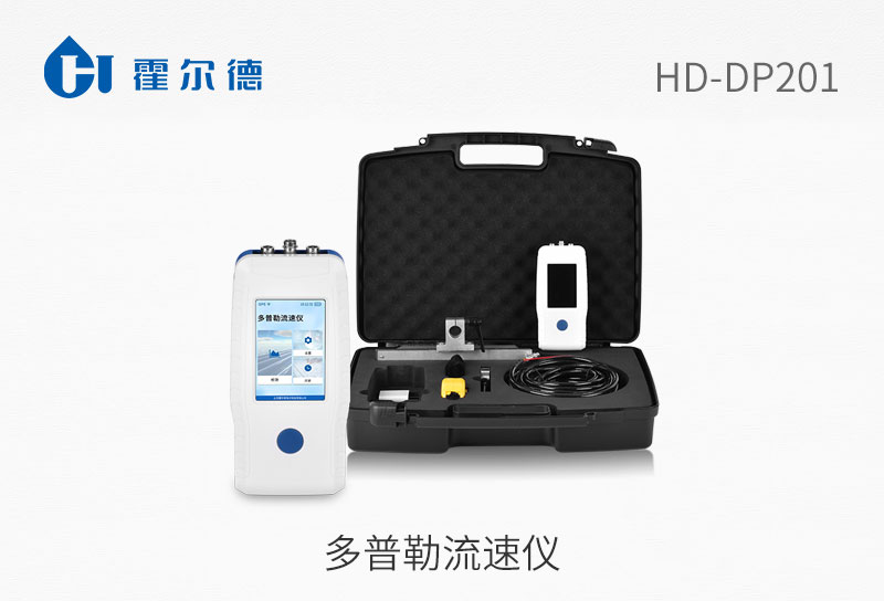 HD-DP201多普勒流速仪图片