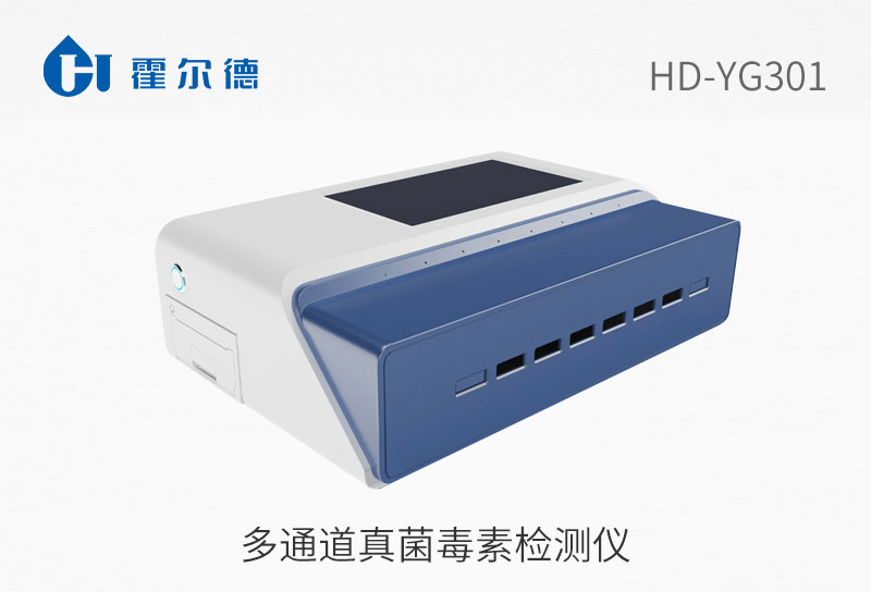 HD-YG301多通道真菌毒素检测仪图片