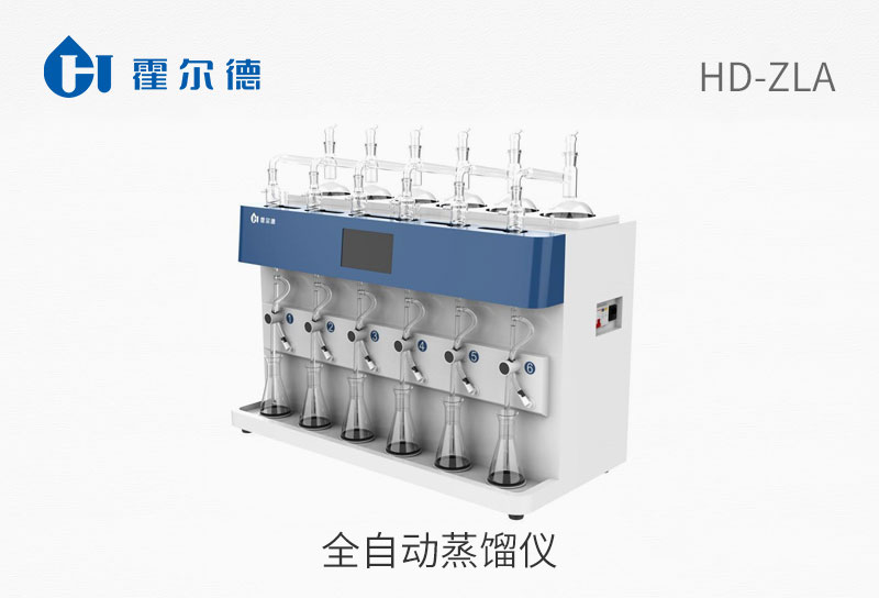 HD-ZLA全自动蒸馏仪图片