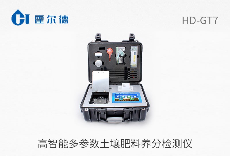 HD-GT7高智能多参数土壤肥料养分检测仪图片